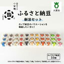 【ふるさと納税】ふるさと納豆 新涼 小粒セット ( カップ納豆33個 ）＜ 納豆BAR小金庵 ＞ | 『秘密のケンミンSHOW』で紹介されました！..