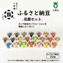 18位! 口コミ数「0件」評価「0」ふるさと納豆 花暦 小粒セット ( カップ納豆22個 ）＜ 納豆BAR小金庵 ＞ | 『秘密のケンミンSHOW』で紹介されました！ 納豆 な･･･ 