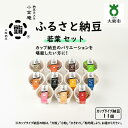 26位! 口コミ数「0件」評価「0」ふるさと納豆 若葉 小粒セット ( カップ納豆11個 ）＜ 納豆BAR小金庵 ＞ | 『秘密のケンミンSHOW』で紹介されました！ 納豆 な･･･ 