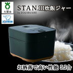 【ふるさと納税】象印【STAN.】IH炊飯ジャー(炊飯器) 　NWSA10－BA　5．5合炊き　ブラック | 炊飯器 家電 キッチン家電 調理家電 生活家電 電化製品 IH 炊飯ジャー 5.5合 人気 おすすめ 炊飯器 送料無料