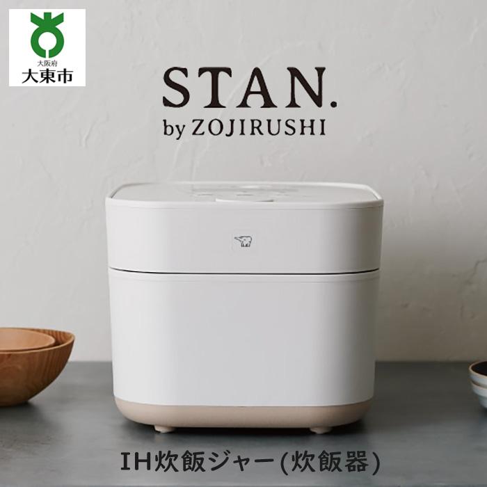 【ふるさと納税】象印 【 STAN. 】 IH炊飯ジャー ( 炊飯器 ) NWSA10－WA 5．5合炊き ホワイト | 炊飯器 家電 キッチン家電 調理家電 生..