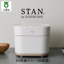 5位! 口コミ数「14件」評価「4.43」象印 【 STAN. 】 IH炊飯ジャー ( 炊飯器 ) NWSA10－WA 5．5合炊き ホワイト | 炊飯器 家電 キッチン家電 調理家･･･ 