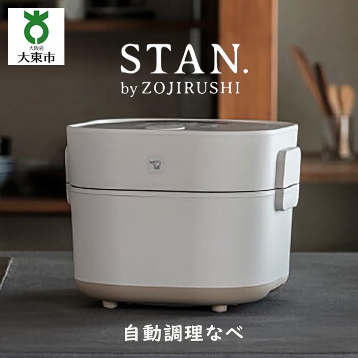 【ふるさと納税】象印 【 STAN. 】 自動調理なべ ELKA23－WA ホワイト | zojirushi ぞうじるし スタン 家電 キッチン家電 調理家電 生活家電 電化製品 おまかせ 自動調理 予約調理 温度調理 無水調理 保温 2品同時 パック調理 ホーロー なべ 直火 冷蔵庫保存 ふた