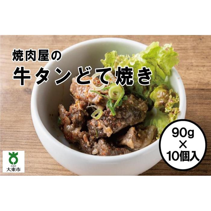 焼肉屋がつくった 牛タンどて焼き 電子レンジで温めるだけ。 | 小分け おかず 弁当 おつまみ 冷凍 レンジ お手軽 簡単 焼き肉 焼肉 牛肉 牛タン