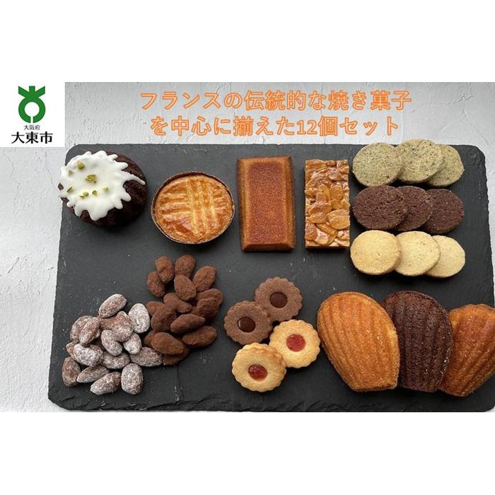 3位! 口コミ数「0件」評価「0」焼き菓子詰め合わせセット 11種類12個入り 洋菓子店H(アッシュ)　 | 小分け お菓子 洋菓子 ギフト 手土産 人気 おすすめ お取り寄･･･ 