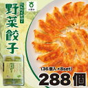 12位! 口コミ数「0件」評価「0」【大阪名物】大阪ふくちぁん野菜餃子 冷凍生餃子 288個 ［36個入×8セット］ | ギョウザ ギョーザ 冷凍餃子 冷凍 生餃子 おつまみ ･･･ 