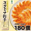 23位! 口コミ数「0件」評価「0」【大阪名物】大阪ふくちぁんスタミナ餃子 冷凍生餃子 180個 ［36個入×5セット］ | ギョウザ ギョーザ 冷凍餃子 冷凍 生餃子 おつま･･･ 