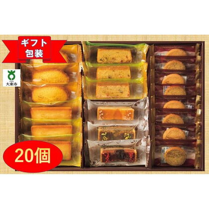 【ギフト包装対応】ハリーズ・レシピ　タルト・焼き菓子20個セット | お菓子 洋菓子 焼き菓子 小分け ギフト ギフト包装 贈り物 手土産 セット 詰め合わせ マドレーヌ フィナンシェ クッキー おすすめ 人気 送料無料