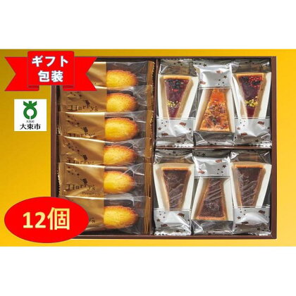 【ギフト包装対応】ハリーズプレミアム　タルト・焼き菓子12個セット | お菓子 洋菓子 焼き菓子 小分け ギフト ギフト包装 贈り物 手土産 セット 詰め合わせ マドレーヌ タルト クッキー おすすめ 人気 送料無料