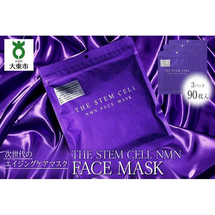 THE STEM CELL NMN FACE MASK 3袋90枚 | 美容 スキンケア 肌ケア パック フェイスマスク フェイスパック 顔パック シートマスク シートパック 美容パック 美容マスク エイジングケア 保湿 人気 おすすめ 送料無料