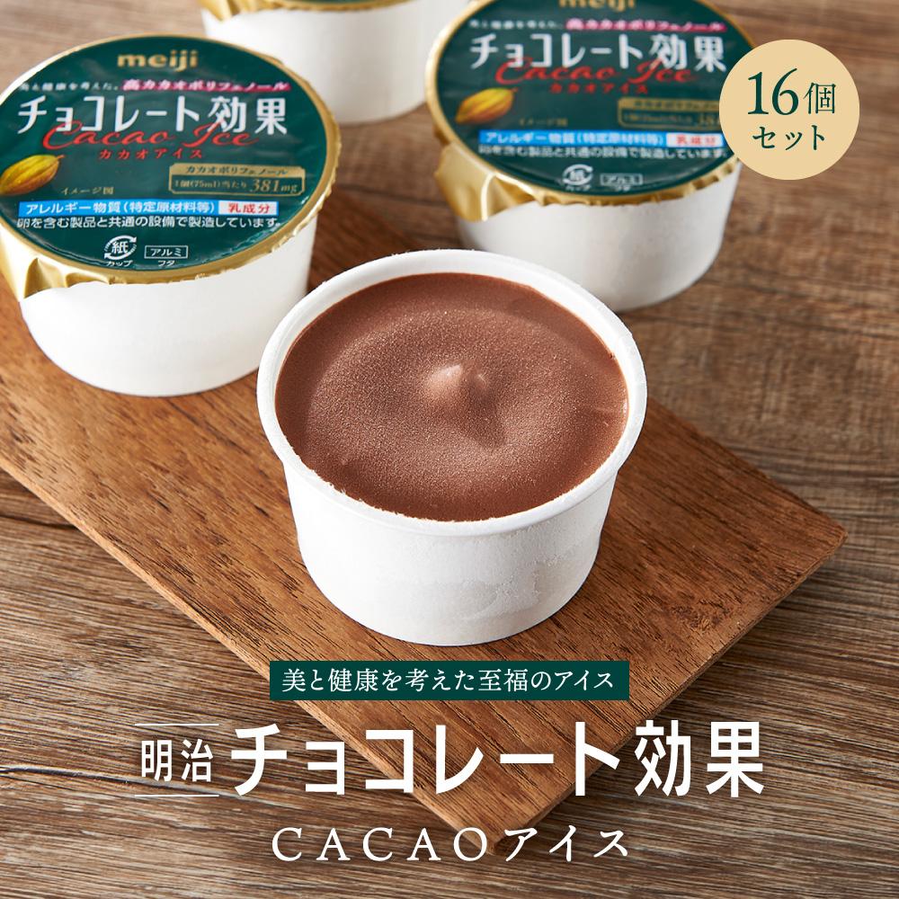 明治 チョコレート効果 CACAOアイス 16個セット | meiji チョコレート チョコ アイス セット 高カカオ ポリフェノール おうち時間