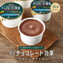 23位! 口コミ数「0件」評価「0」明治 チョコレート効果 CACAOアイス 16個セット | meiji チョコレート チョコ アイス セット 高カカオ ポリフェノール おう･･･ 