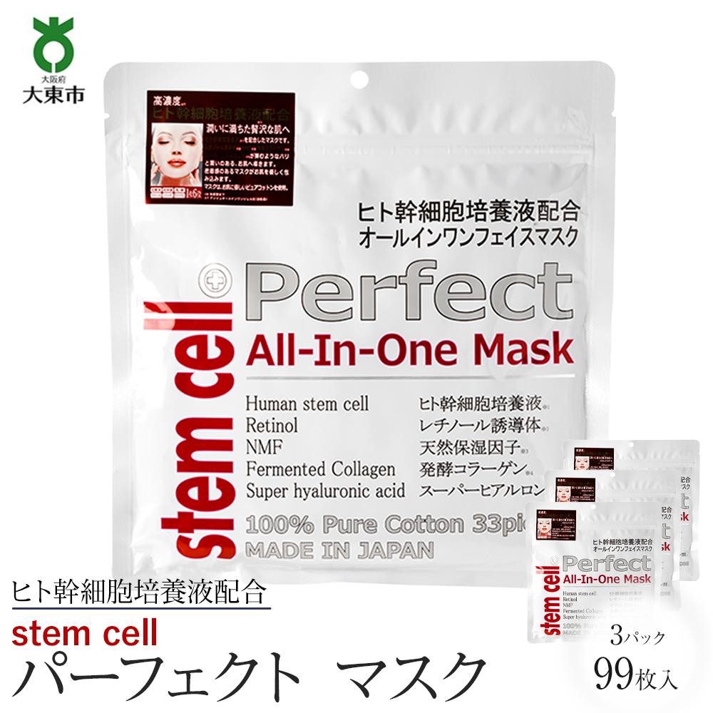 stem cell パーフェクトマスク 3袋99枚 | 美容 スキンケア 肌ケア パック フェイスマスク フェイスパック 顔パック シートマスク シートパック 美容パック 美容マスク エイジングケア 保湿 人気 おすすめ 送料無料