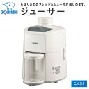 【ふるさと納税】象印 ジューサー BMJK05-WA ホワイト | 家電 調理家電 キッチン家電 ミキサー プロセッサー ジュース 便利家電 人気 おすすめ 送...