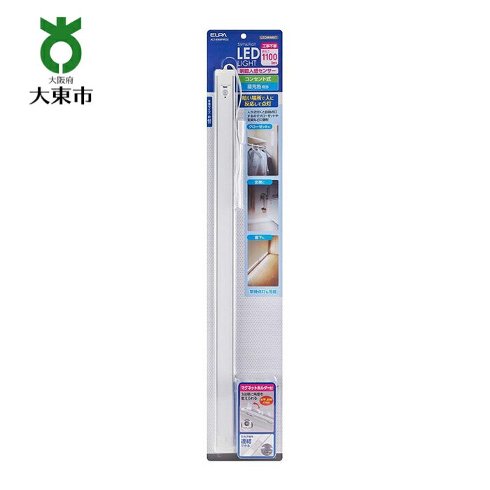 【ふるさと納税】LED多目的灯（昼光色）60cm| 大東市 大阪 支援 ライト 照明 照明器具 ランプ 室内灯 玄関 玄関照明 クローゼット ledライト 人感センサー コンセント 足元灯 室内 自動点灯 玄関照明 足元ライト 返礼品 支援品 楽天ふるさと 納税 DIY 多目的 工事不要