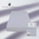 【ふるさと納税】【セミダブル】25cm巾 ボックスシーツ(マットレスカバー) 色:シルバースカイ 抗菌防臭加工 【1210751】