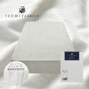 【ふるさと納税】【ダブル】35cm巾 プレミアムガーゼボックスシーツ(マットレスカバー)色:プラチナグレー【1210812】