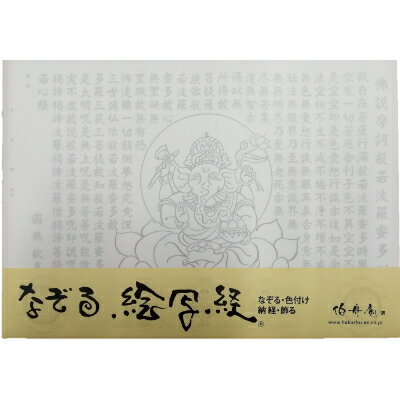 6位! 口コミ数「0件」評価「0」絵写経用紙 No49 ガネーシャ 般若心経 10枚入り【1215098】