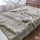 【ふるさと納税】【シングルサイズ】あったかコットン ふわふわ ブランケット グリーン 20012 GR【1433600】
