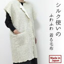 【ふるさと納税】シルク使いの ふわふわ 着る毛布(65×90cm) ベージュ 19016M-BE【1440488】