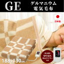 【ふるさと納税】【188×130cm】保温性に優れたゲルマニウム電気毛布 ベージュ SBーKG201【1451702】