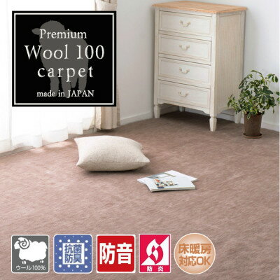 【ふるさと納税】【江戸間6畳】プレミアムウール100%カーペット ベージュ (W-500 江戸間6畳BE)【1493342】