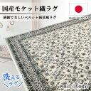 【ふるさと納税】【6畳用】240×330cm 洗える国産モケット織ラグ アイボリー(ポーロ240×330IV)【1496409】