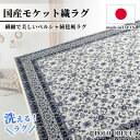 【ふるさと納税】【6畳用】240×330cm 洗える国産モケット織ラグ ブルー(ポーロ240×330BL)【1496410】
