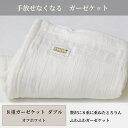 【ふるさと納税】【8重ガーゼケット ダブルサイズ オフホワイト】180×200cm 大阪府和泉市産【1502466】