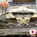 【ふるさと納税】【シングルサイズ】なめらかシルキータッチ2枚合わせ毛布 ブルー1枚 YO-3800-BL【1506798】