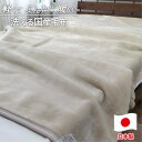 【ふるさと納税】【シングルサイズ】洗える やわらか軽量アクリル毛布 ベージュ1枚 MO-321-BE_ 毛布 アクリル毛布 寝具 冬物 軽量 柔らか 人気 おす...