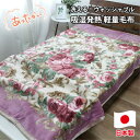 【ふるさと納税】【シングルサイズ】洗える 吸湿発熱 軽量あったか毛布 ピンク1枚 MO-6062-PI【1507132】