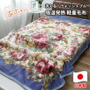 【ふるさと納税】【シングルサイズ】洗える 吸湿発熱 軽量あったか毛布 ブルー1枚 MO-6062-BL【1507134】