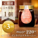 【ふるさと納税】【毎月定期便】インカナム マヌカハニー【MGO220+】250g×1個 全3回【配送不可地域:離島】【4050104】