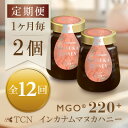 【ふるさと納税】【毎月定期便】インカナム マヌカハニー【MGO220+】250g×2個 全12回【配送不可地域:離島】【4050145】