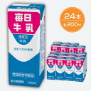 【ふるさと納税】毎日牛乳 200ml紙パック×24本入【1282172】