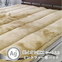 【ふるさと納税】【シングル】銀イオン加工シート入り ミンクファー敷パッド〈ベージュ〉 GFP-20S-BE【1417501】