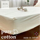 【ふるさと納税】【シングル】和泉木綿ピュアコットンボックスシーツ(100×200×30cm)キナリ PUBX-S【1417711】
