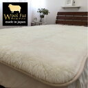 【ふるさと納税】【シングル】洗えるふわふわウールファー敷毛布 100×205cm アイボリー WH-200【1417904】