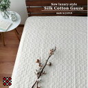 【ふるさと納税】【セミダブル】和泉木綿 艶やかシルクコットンガーゼ敷パッド 120×205cm PK-1502SDR【1418150】