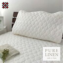 【ふるさと納税】【Mサイズ 43×63cm】艶やかリネン100%枕パッド1枚 ホワイト LIN-4363-WH【1421153】