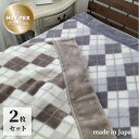 【ふるさと納税】【ロング】 吸湿発熱ボリューム2枚合わせ毛布 140×220cm 2枚組 JM-2203L-2P_ 毛布 合わせ毛布 寝具 吸湿 国産 日本製 ...