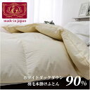 【ふるさと納税】【キングサイズ】羽毛ふとん 本掛け ホワイトダックダウン90%(230×210cm)FW-K IV【1418125】