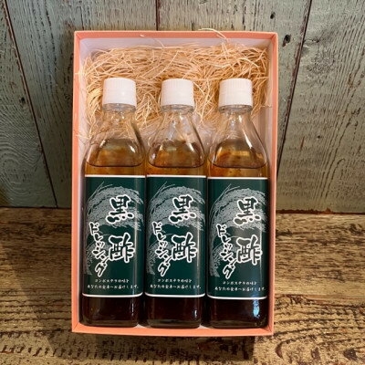 特製黒酢ドレッシング(280ml)3本セット レストランの味をそのままお届け!!