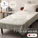 【ふるさと納税】【アクリル毛布 吸湿発熱 シングルサイズ ブルー】140×200cm 大阪府和泉市産【1502190】