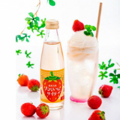 【ふるさと納税】大阪いちごサイダー 200mL×24本入り【1503598】