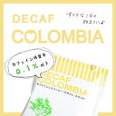 【ふるさと納税】ドリップコーヒー デカフェコロンビア6杯 カフェインレス 自社焙煎_ コーヒー ドリップ カフェインレス デカフェ コロンビア ドリップコーヒー 珈琲 ドリンク オフィス アウトドア キャンプ 辻本珈琲 自社焙煎 ギフト プレゼント 送料無料 【1504887】