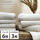 【ふるさと納税】【フェイス6枚バス3枚組】オーガニックコットンフェイスタオル&バスタオルセット かすみブラウン【1517771】