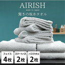 【ふるさと納税】【フェイス4枚スマートバス2枚バス2枚】高吸水スーパーゼロふわふわタオルセット エアリーシュIC【1519215】(3)