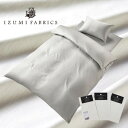 【ふるさと納税】【シングル】プレミアムカバー掛・敷・枕3点セット 抗菌防臭加工 色:プラチナグレー【1240400】